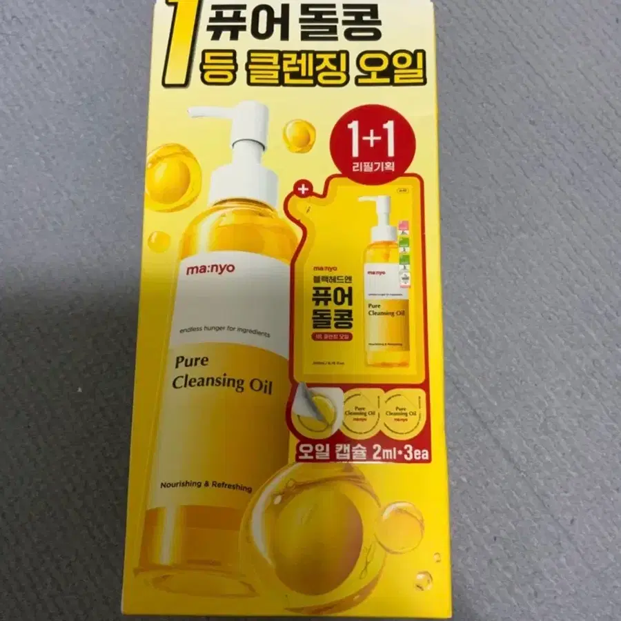 1+1 마녀공장 퓨어 클렌징 오일 200ml 리필기획 (정가 37,000원)