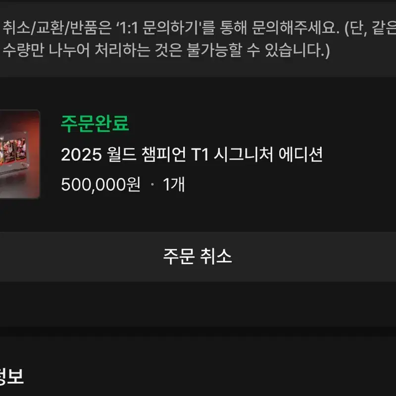 리프트 바운드 2025 월드 챔피언 T1 시그니처 에디션 한국어판