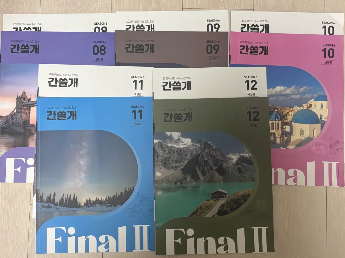2026 이감 간쓸개 시즌6 8-12권