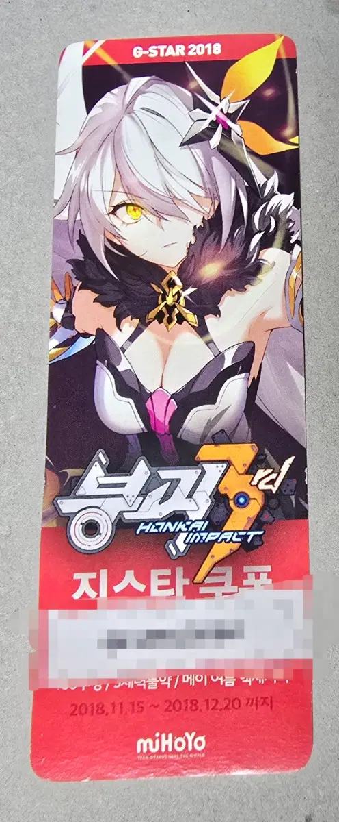 붕괴 3rd 2018 지스타 쿠폰 카드텍 키아나 g star