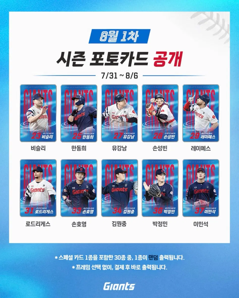 롯데자이언츠 8월 1차 포카 교환 양도 한태양 포카