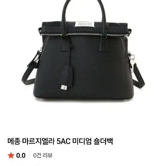 메종 마르지엘라 5AC 미디엄 블랙 팝니다