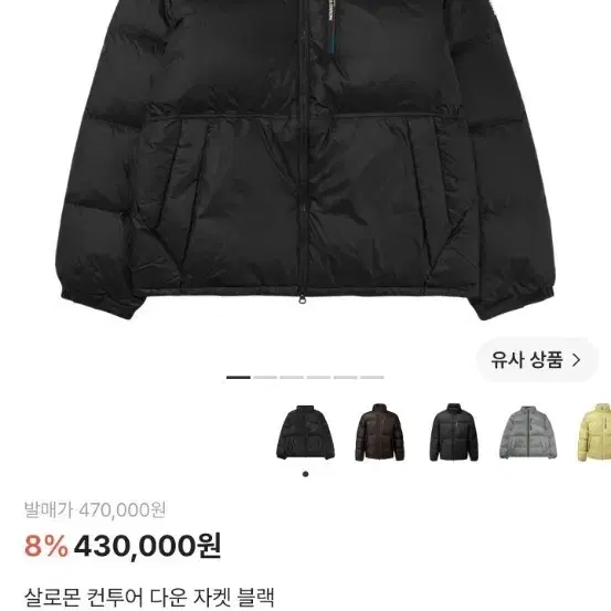 살로몬 컨투어 다운 블랙자켓