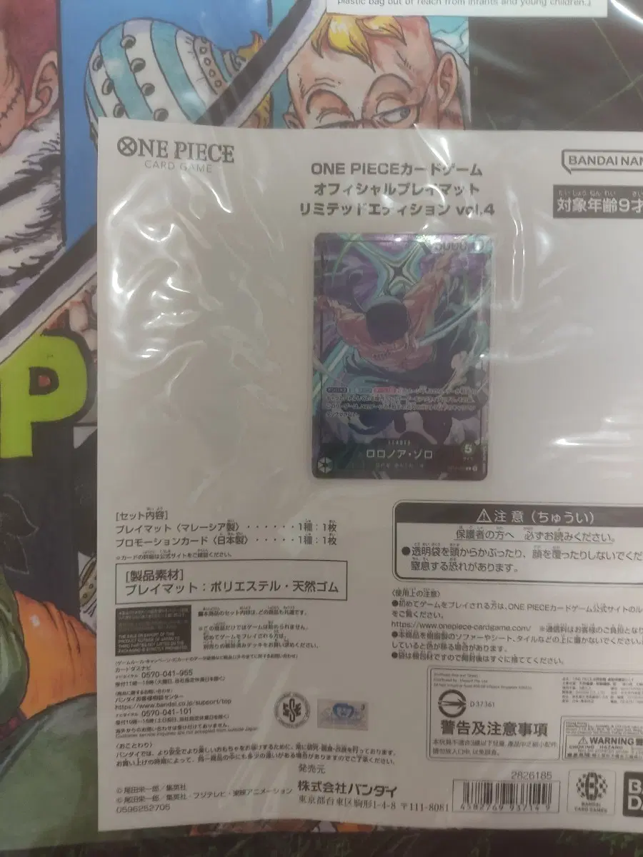 ONE PIECE 오피셜 플레이매트 조로 에디션 미개봉