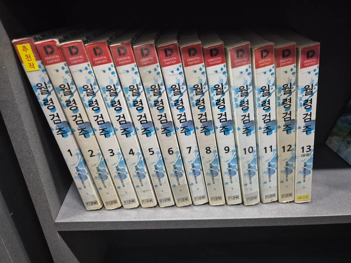 월령검주(천봉신무협소설)1~13완  추천작