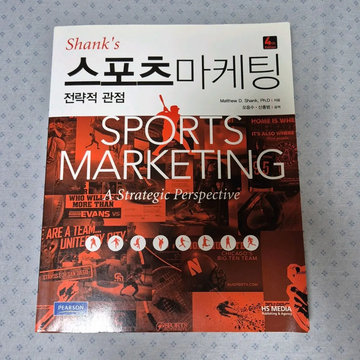 Shank's 스포츠 마케팅 전략적관점 책 도서