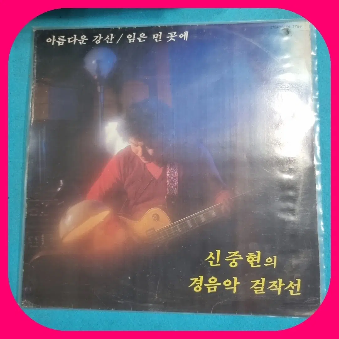 신중현의 경음악 걸작선 EX+/NM