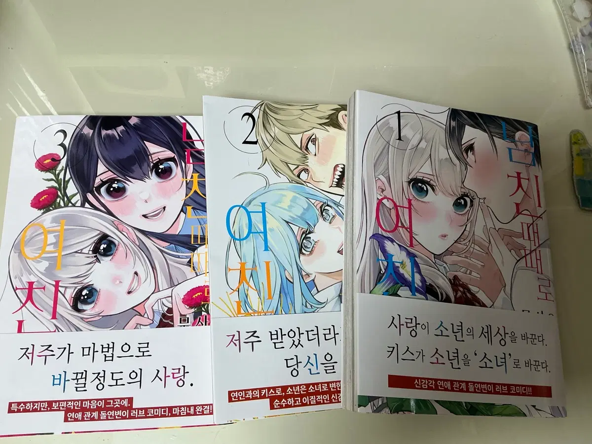 초판 서점 특전 남친 때때로 여친 3권 일괄