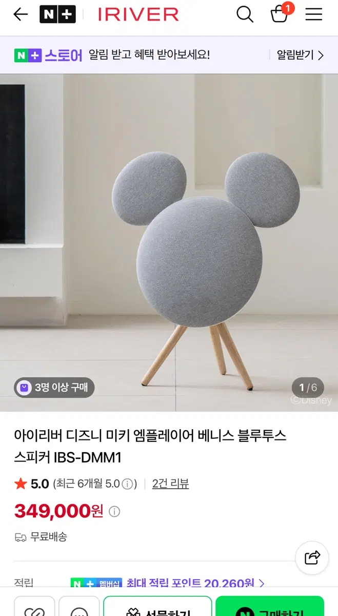 아이리버 디즈니 미키 스피커 IBS-DMM1