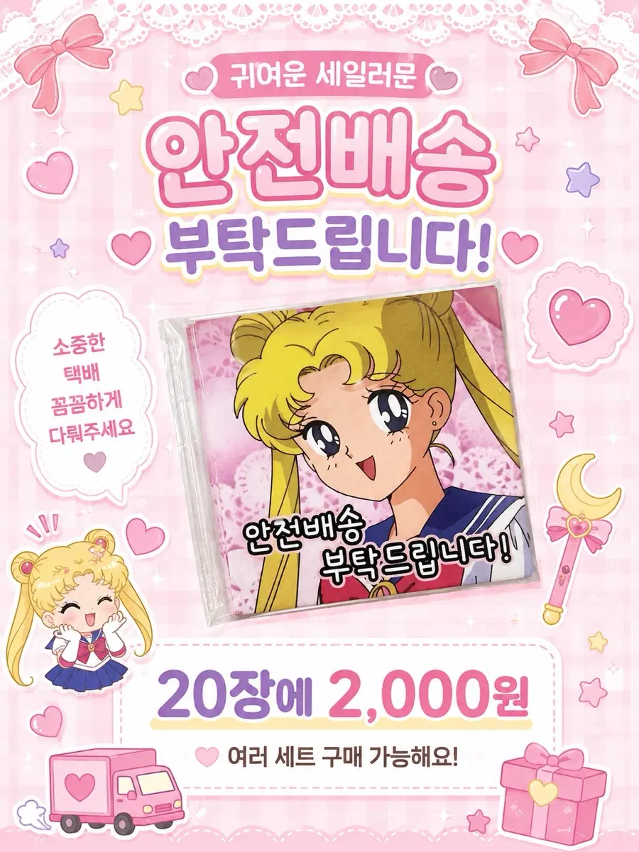 안전배송부탁합니다 (스티커)