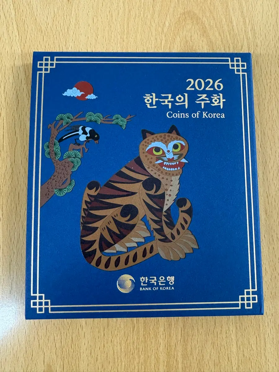 2026 한국의 주화 5세트 일괄