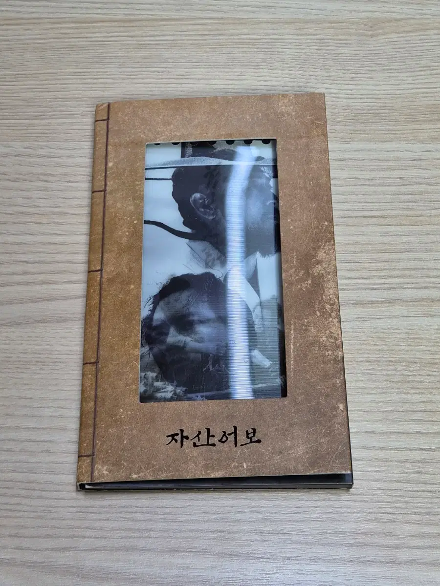 자산어보 오티 오리지널티켓 에피소드티켓