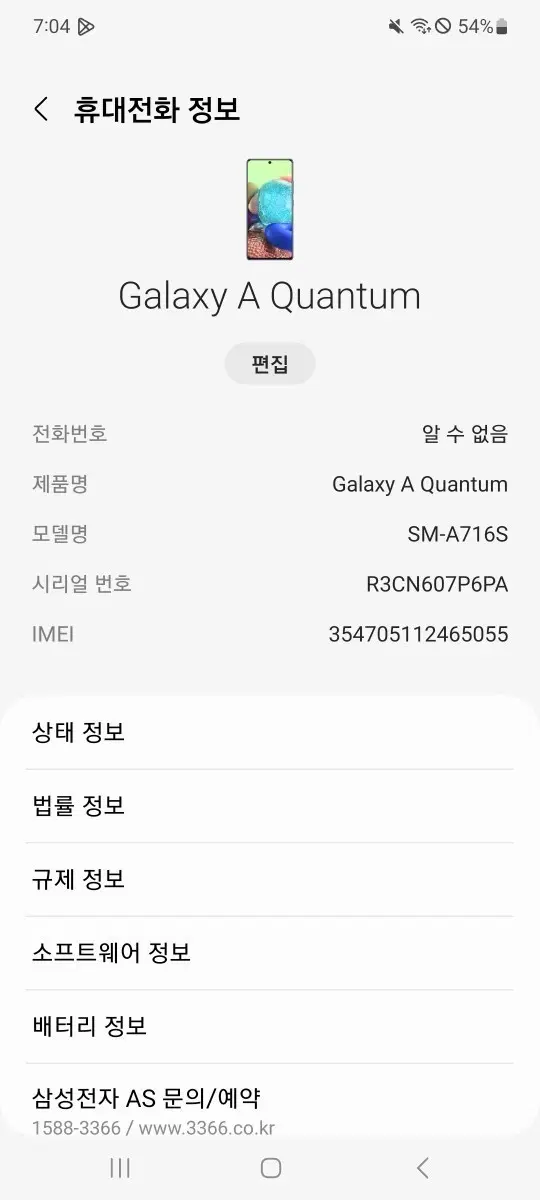삼성 갤럭시 퀸텀 [급처]