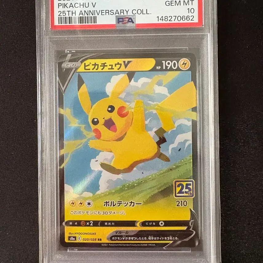포켓몬카드 25주년 기념 피카츄 V PSA 10