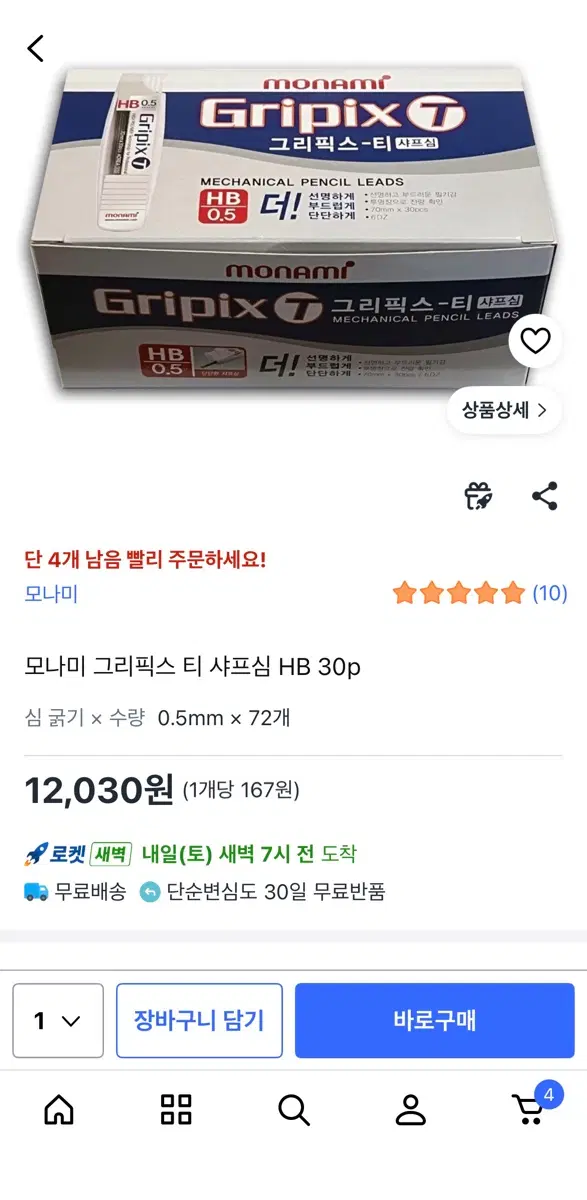 모나미 그리픽스 티 샤프심 HB