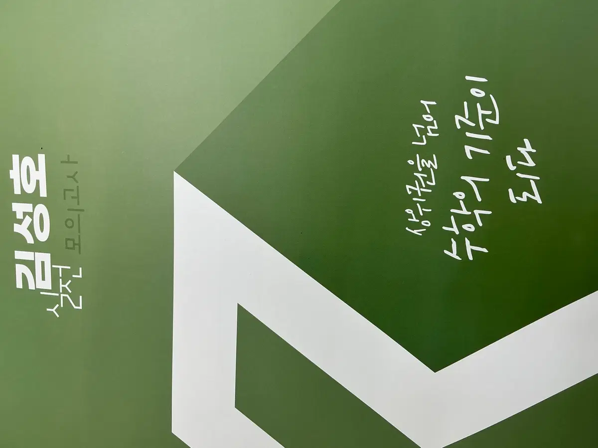시대인재 김성호 실전 모의고사 수학