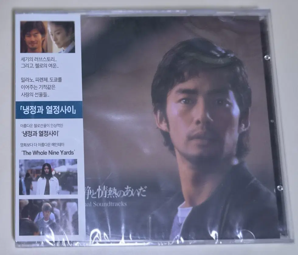 냉정과 열정사이 OST (미개봉 CD)