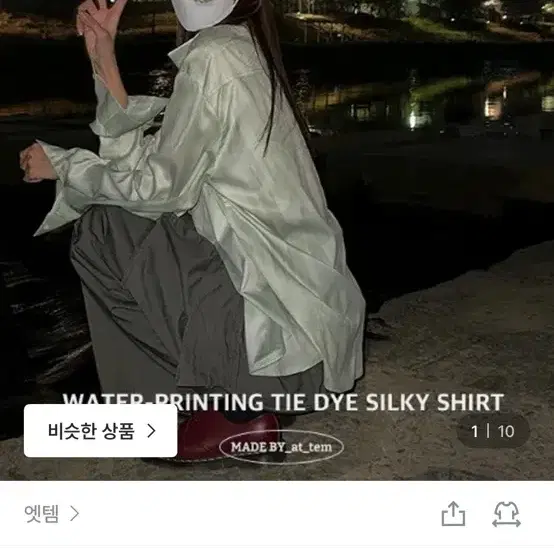실키 오버핏 물나염 민트 셔츠