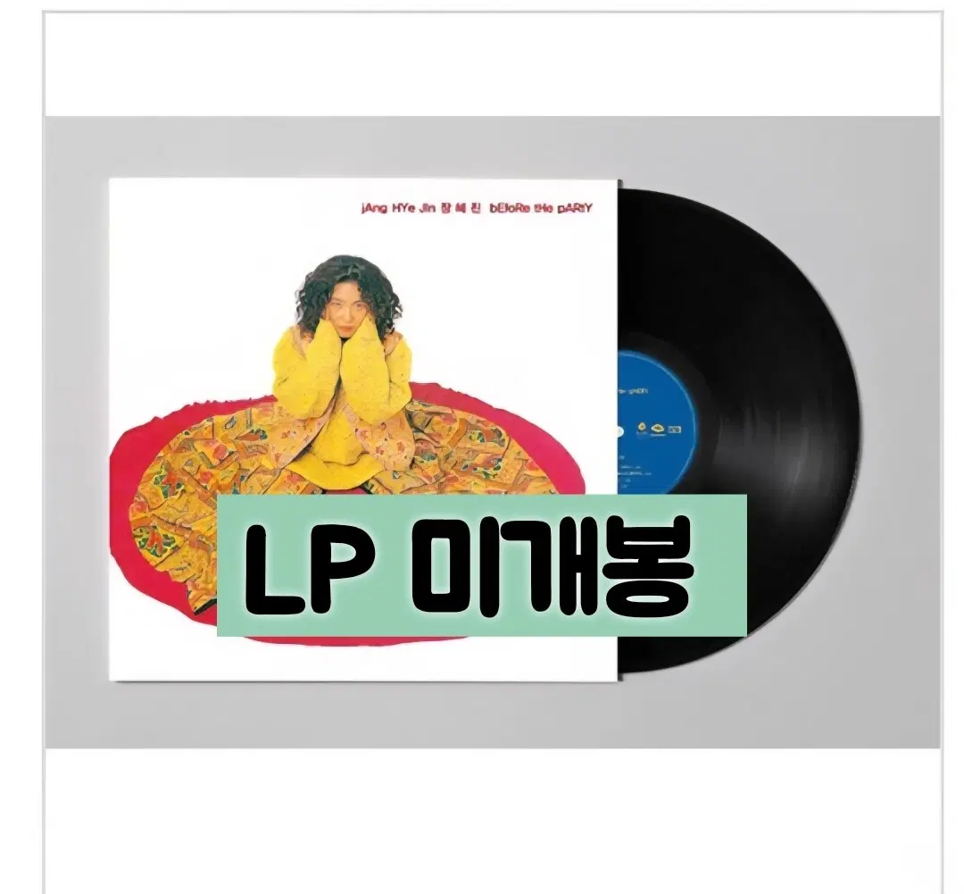 장혜진 - Before the Party [180g LP]