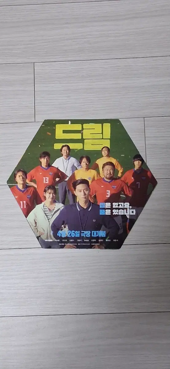 (3단육각형모형)이병헌감독 박서준 아이유 이현우 드림(2023년)전단지