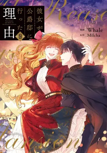 KADOKAWA 플로우 코믹 Whale !! 그녀가 공작저에 간 이유 9