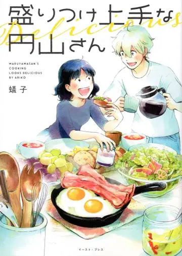 이스트 프레스 아리코 돋보이는 마루야마 씨