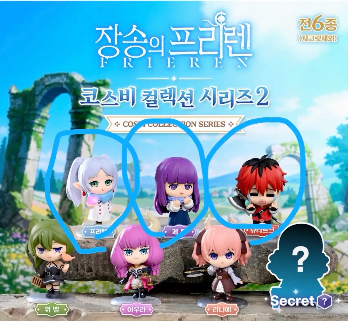 장송의 프리렌 핫토이 코스비 컬렉션 시리즈 2 피규어- 프리렌+슈타르크+페른