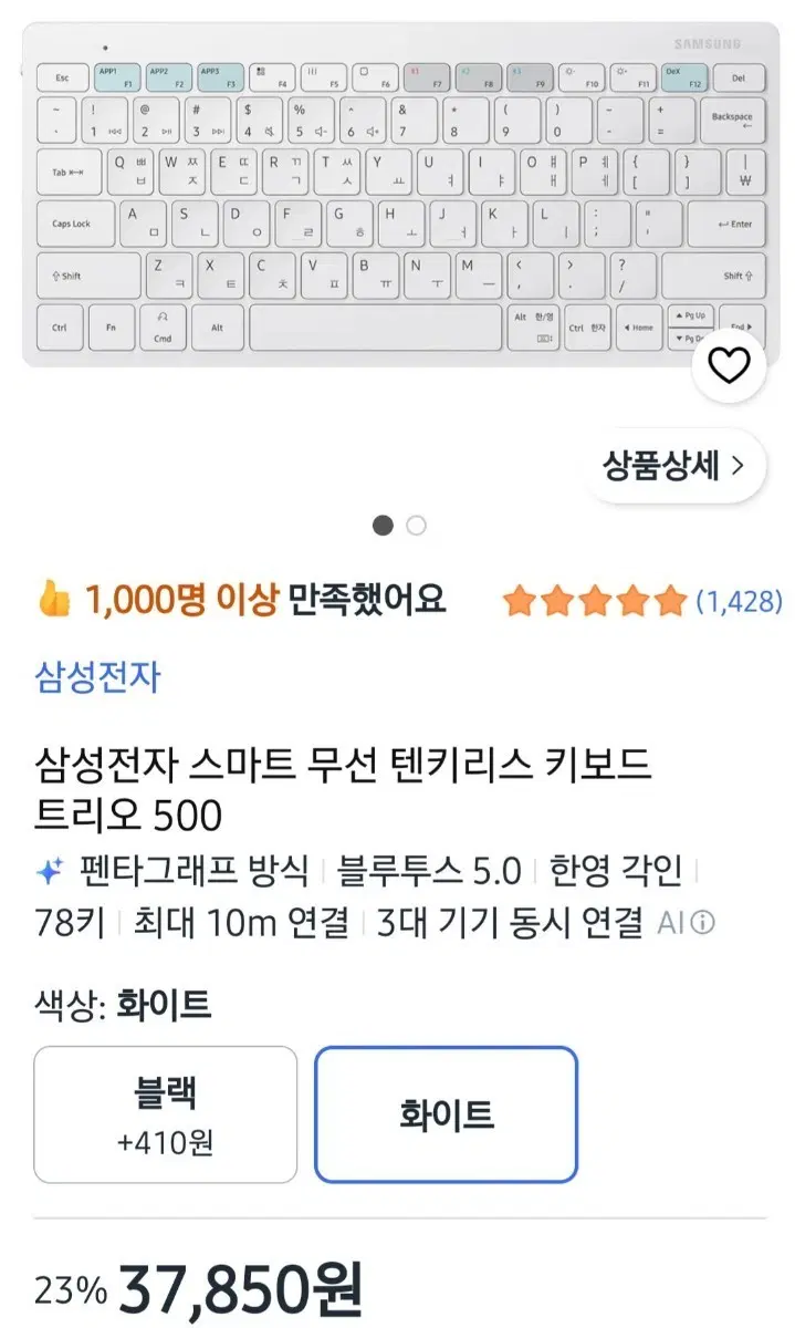 삼성전자 스마트 무선 텐키리스 키보드 새상품 + 전용 케이스