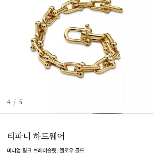 티파니앤코 (새상품) 티파니 하드웨어 미듐 팔찌 신세계구매 새상품 옐로골드 브레이슬릿 18호 사진 7