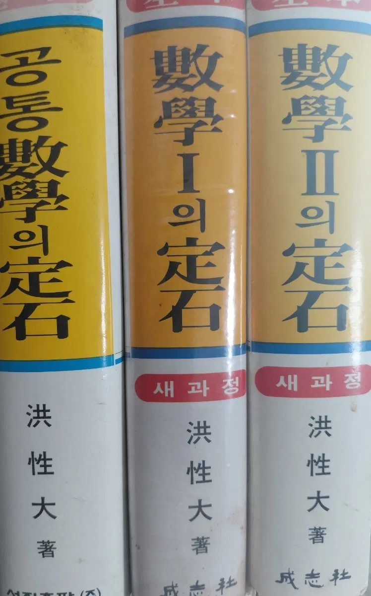 6차 교육과정 '실력' 수학의 정석 삽니다!