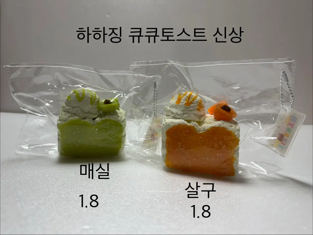 하하징 큐큐토스트 신상 말랑이