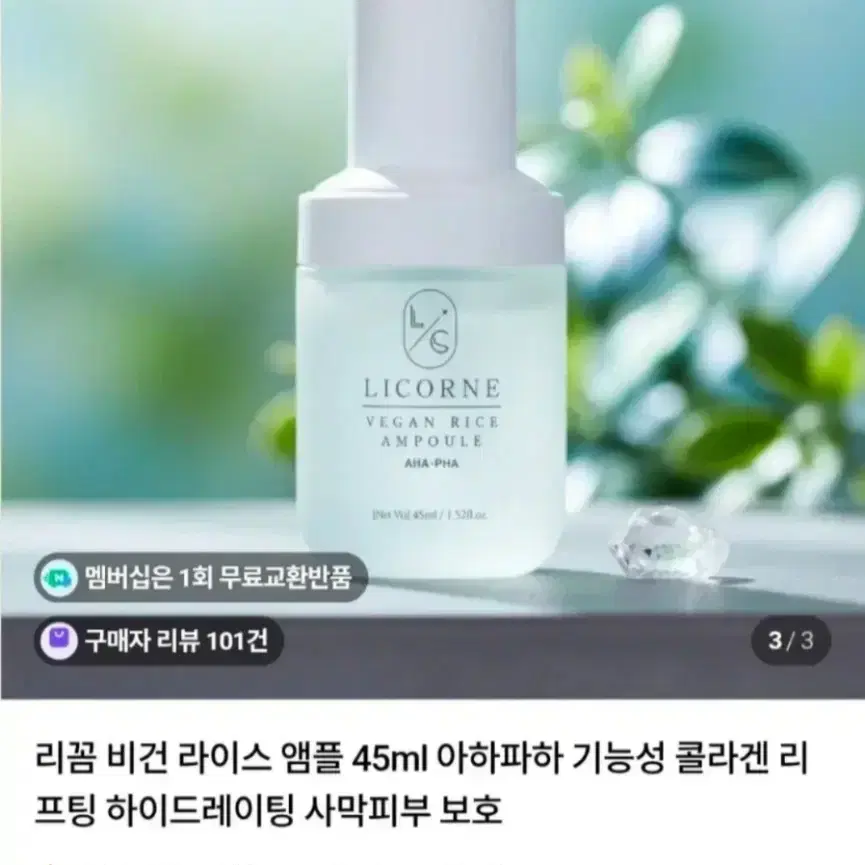 [미백,깐달걀앰플]리꼼-비건 라이스 앰플(45ml)