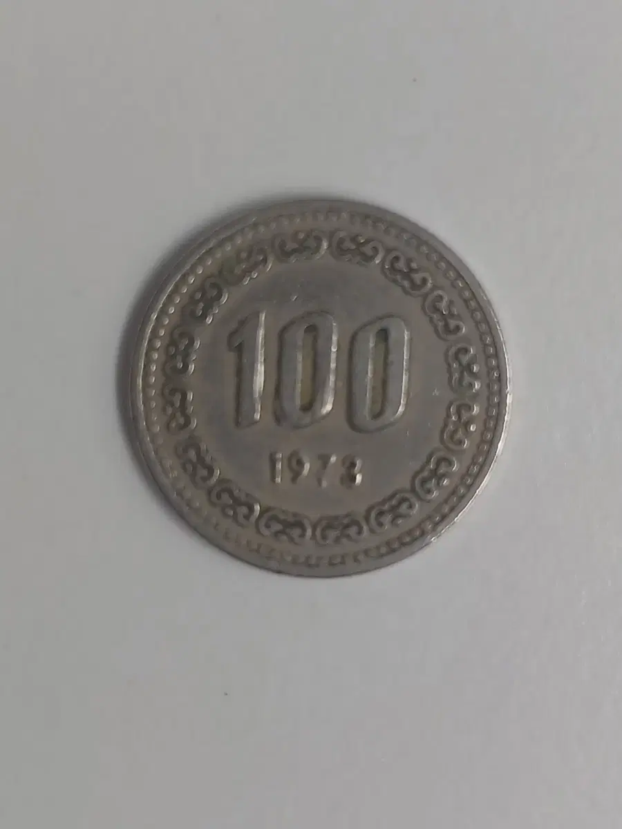 1973년 한국은행 100원 동전