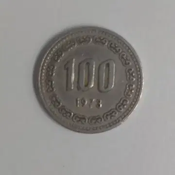 1973년 한국은행 100원 동전 | 희귀/수집품 | 번개장터 중고거래
