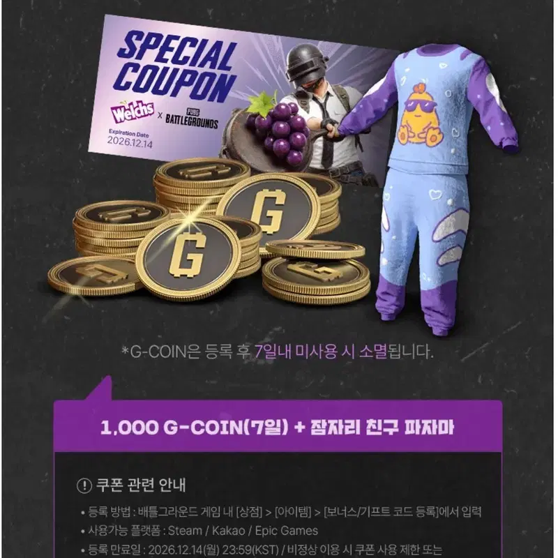 배틀그라운드 X 웰치스 1,000 G-COIN(7일) + 잠자리 친구 파자마 코드