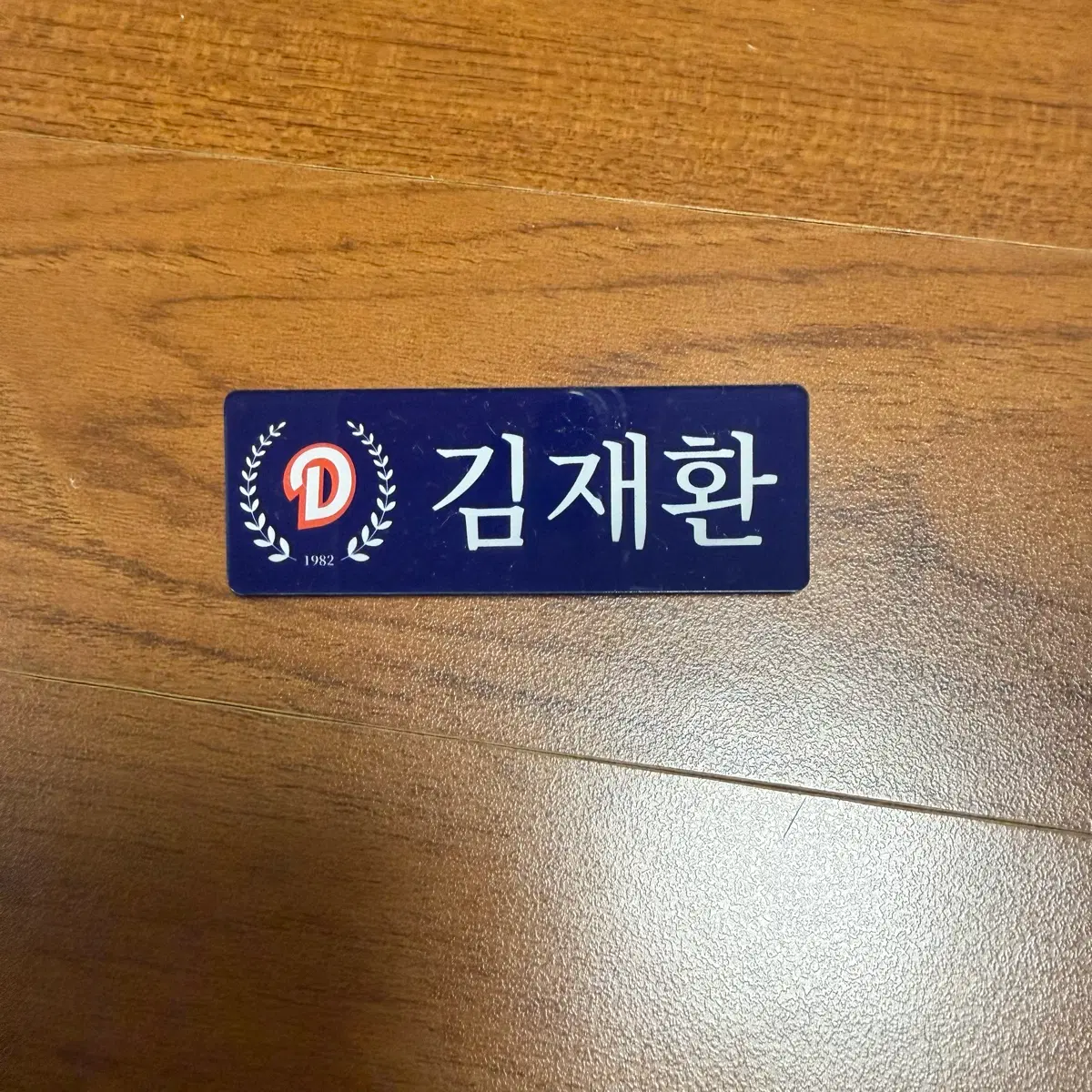 두산베어스 렛두로 한정판 리미티드 명찰