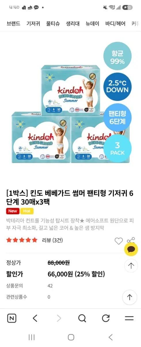 킨도 베베가드 썸머 팬티형 기저귀 6단계 한박스