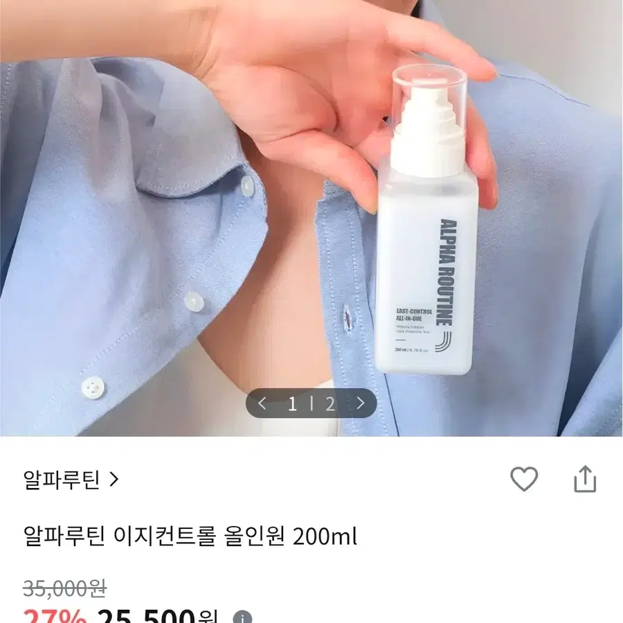 [기초올인원]알파루틴-이지컨트롤 올인원(200ml)