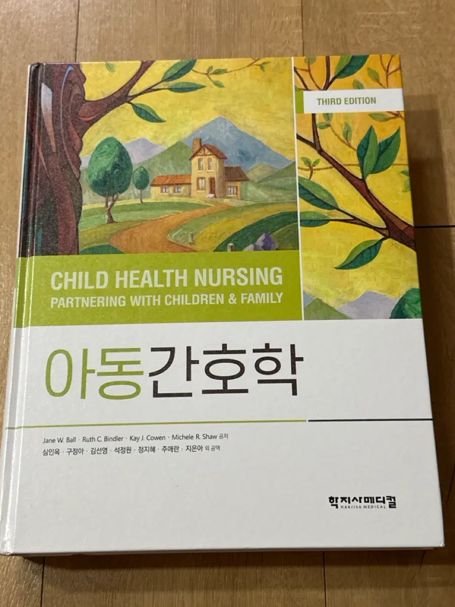 아동간호학 학지사메디컬