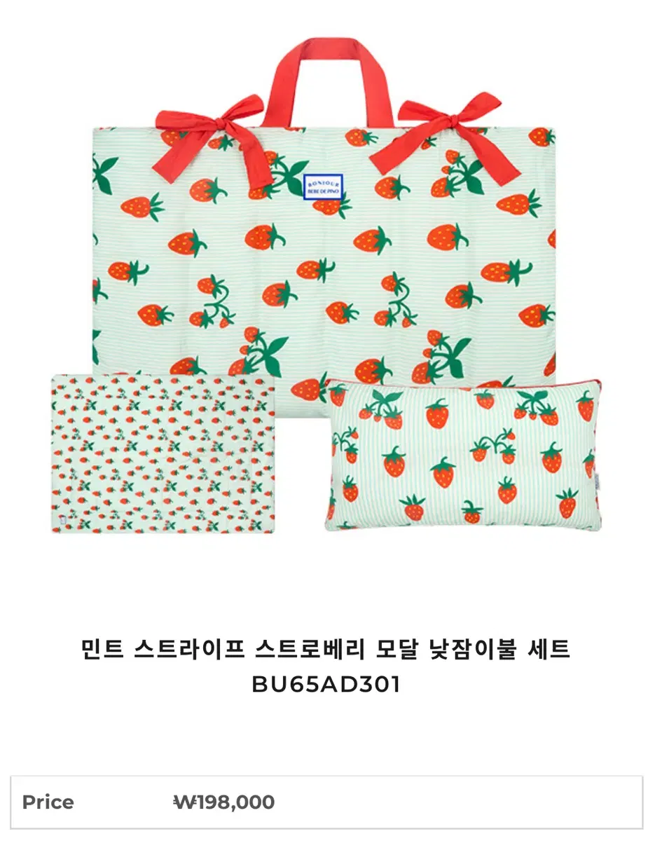 베베드피노 스트로베리 낮잠이불 세트 새상품