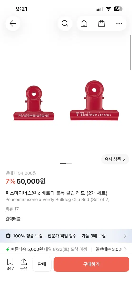 피스마이너스원 x 베르디 불독 클립 레드 (2개 세트)