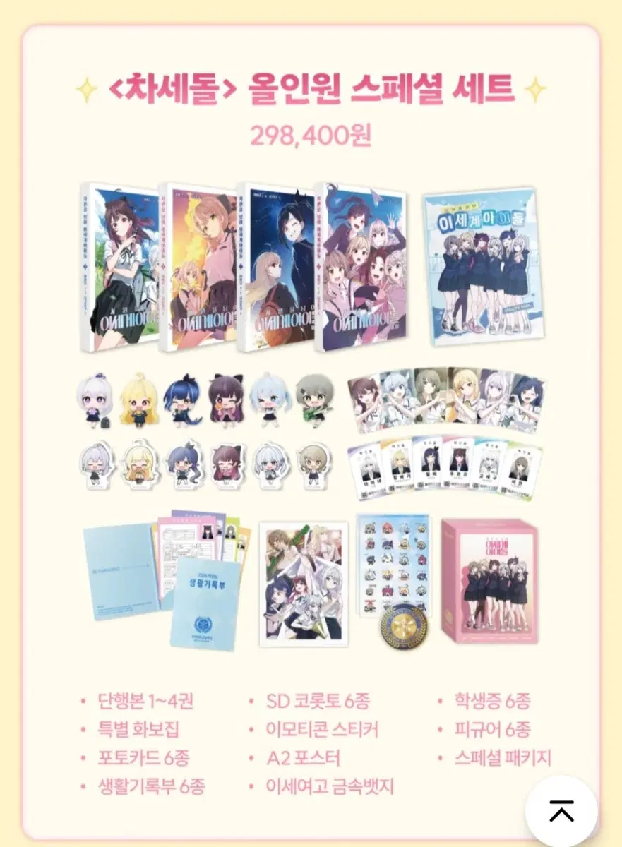 차세돌 올인원 스페셜 세트+이세돌 두찜 달력,키링,포카