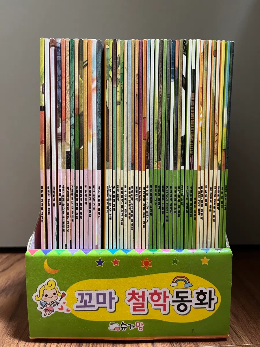 슈가맘 꼬마 철학동화