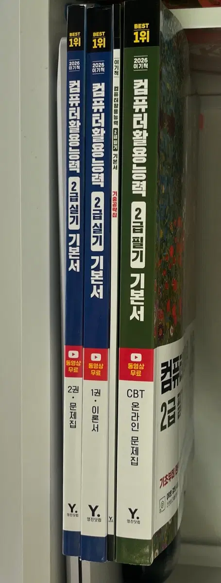 컴활2급 / [영진닷컴] 2026 이기적 컴퓨터활용능력 2급 필기 + 실기 기본서 / 2권세트