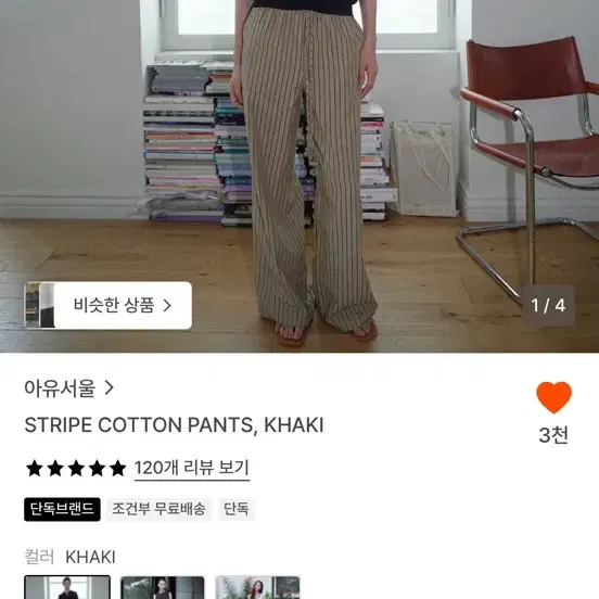 아유서울 스트라이프 팬츠 카키