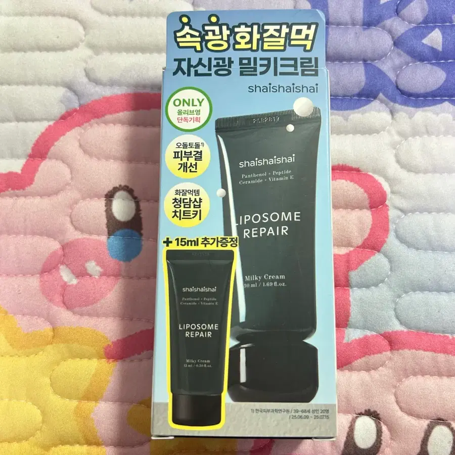샤이샤이샤이 리포좀 리페어 밀키크림