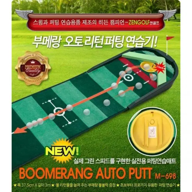 부메랑 오토리턴 골프 퍼팅기 37.5x300cm 퍼팅연습 자동리턴...