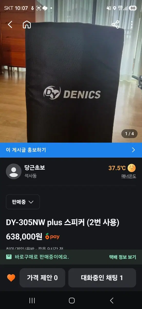 당근 스피커