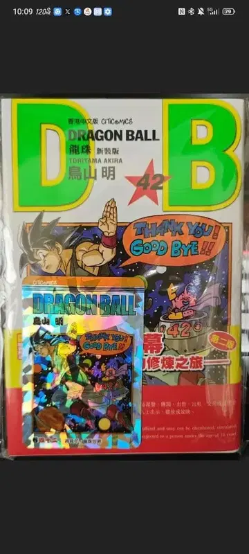 홍콩판 DRAGON BALL 42권 혜택 카드 포함 미개봉 새상품