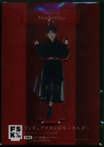 츠바키 팩토리 하로프로 완전 이해 BOOK 2022 SPRING 의상 오노 미즈호 피규어 스탠드 키링 FSK 1/20